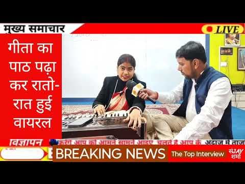 बिहार की स्वर कोकिला गीता का पाठ पढ़ा कर रातो-रात हुई वायरल | Shalini Rajput